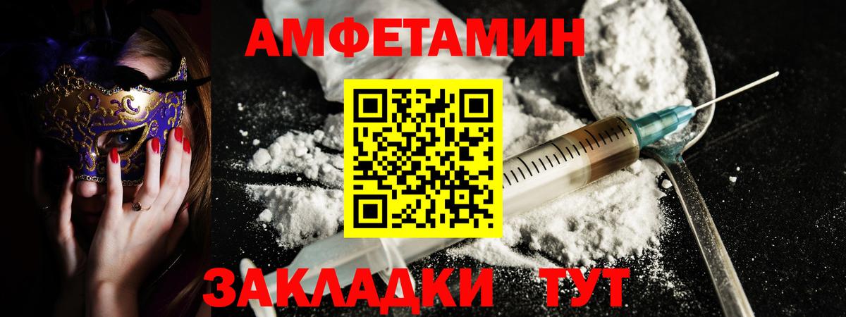 Вологда  АМФЕТАМИН  Вход с VPN  Amphetamine Розовый 