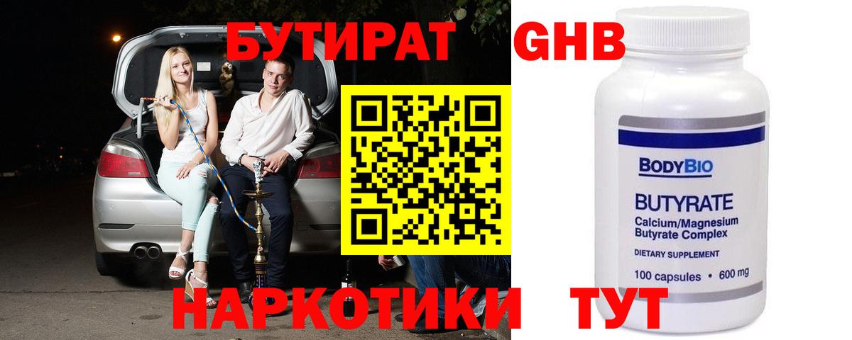 Бутират  Вход с VPN  Вологда  Бутират BDO 