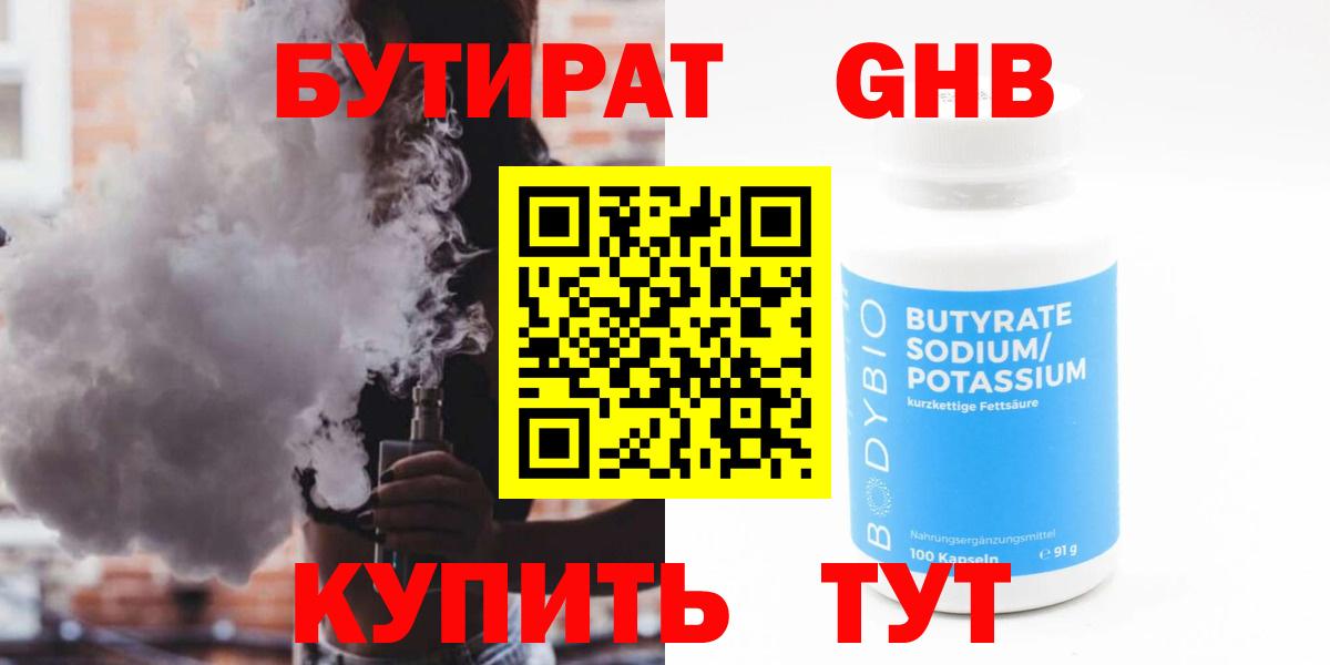 Бутират бутик Вологда