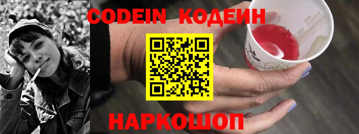 Вологда  Кодеин Purple Drank  Вход с VPN 