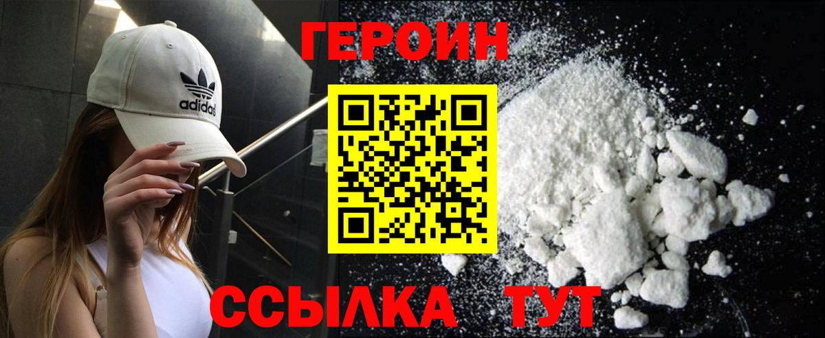 ГЕРОИН герыч Вологда