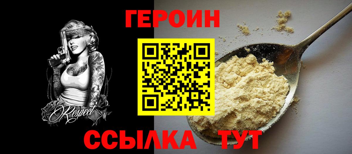 ГЕРОИН VHQ  Вход с VPN  Вологда 